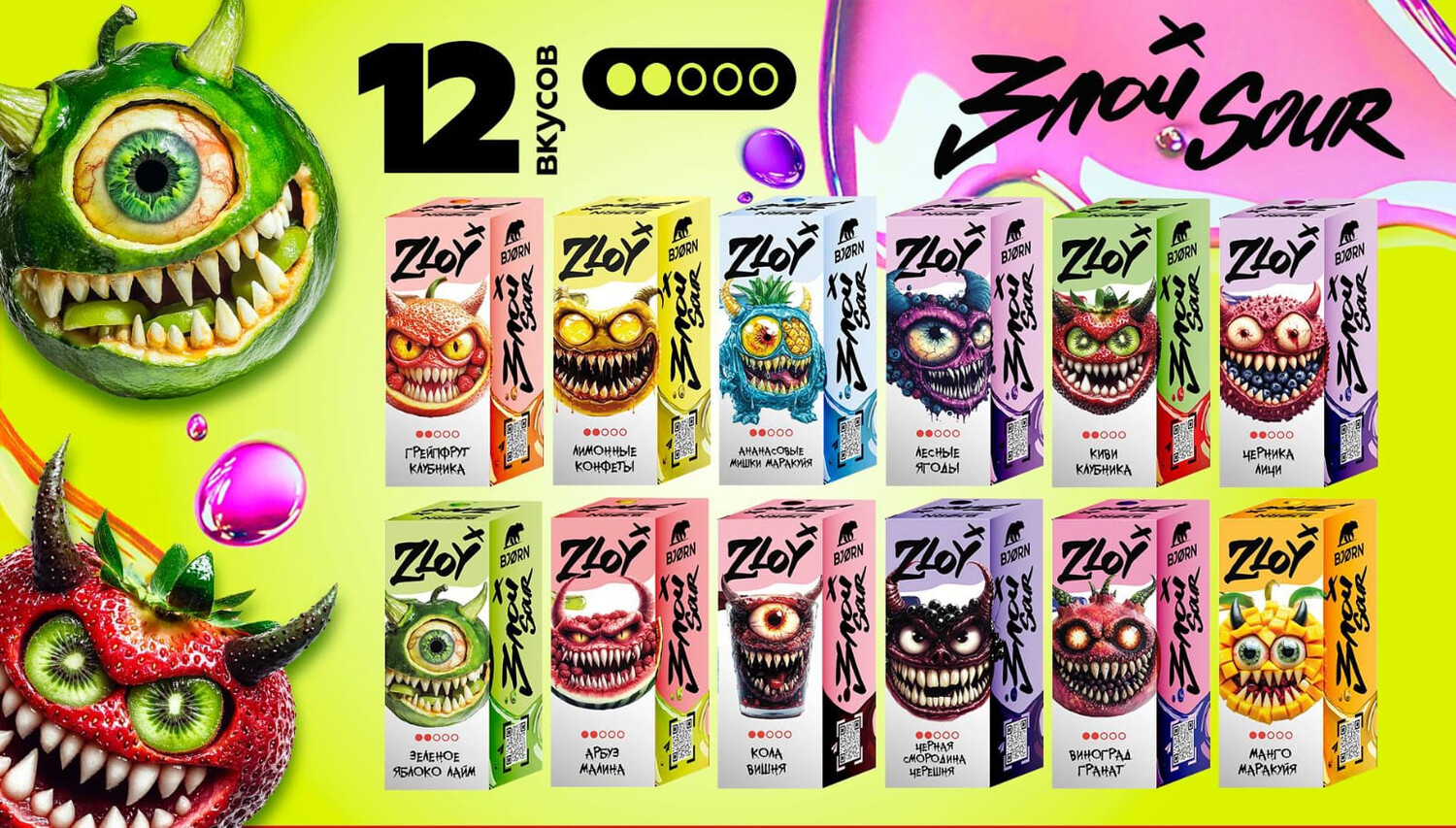 Премиальная жидкость Bjorn Zloy 30 мл 20 мг Кислая Линейка thumbnail 2