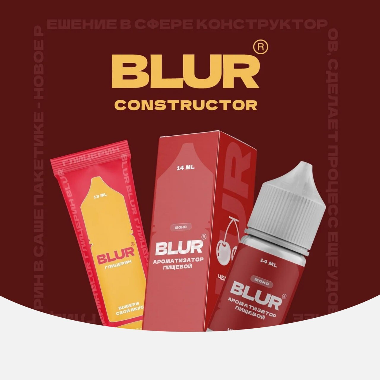 Ароматизатор Blur 14мл 1