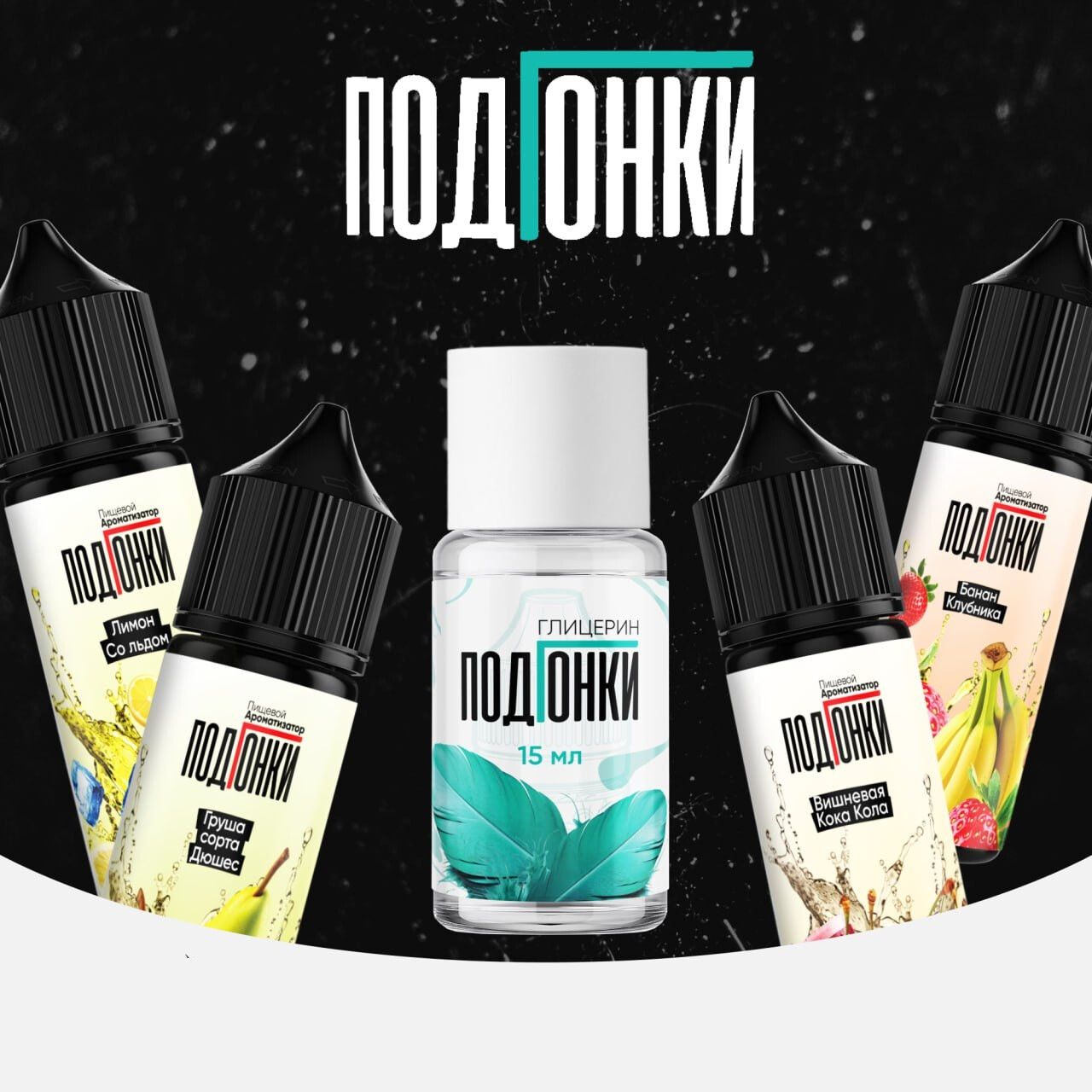 Ароматизатор Podgonki
