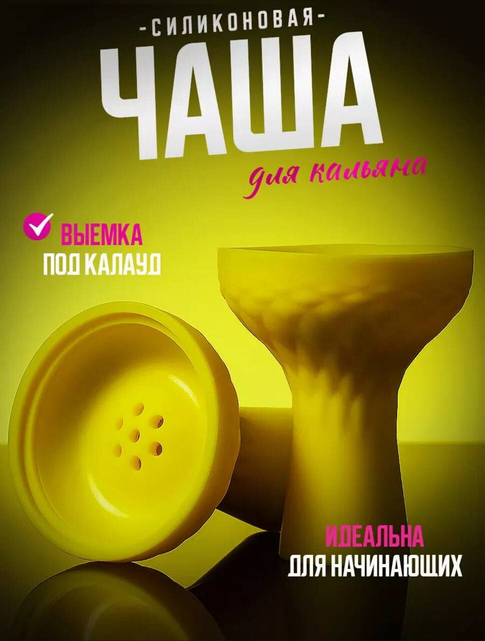 Чаша для кальяна силиконовая thumbnail 4