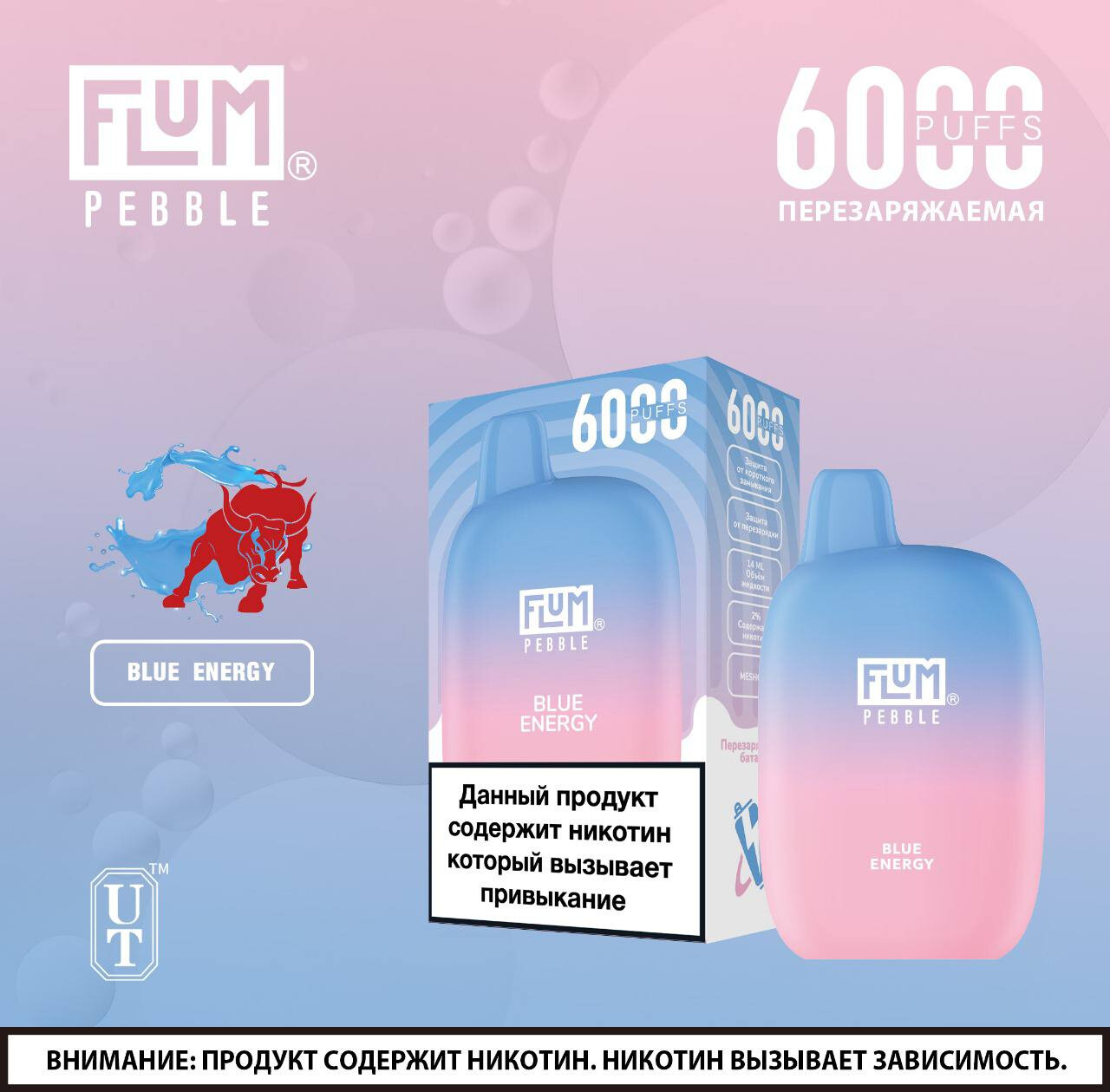 FLUM PEBBLE 6000 затяжек 1