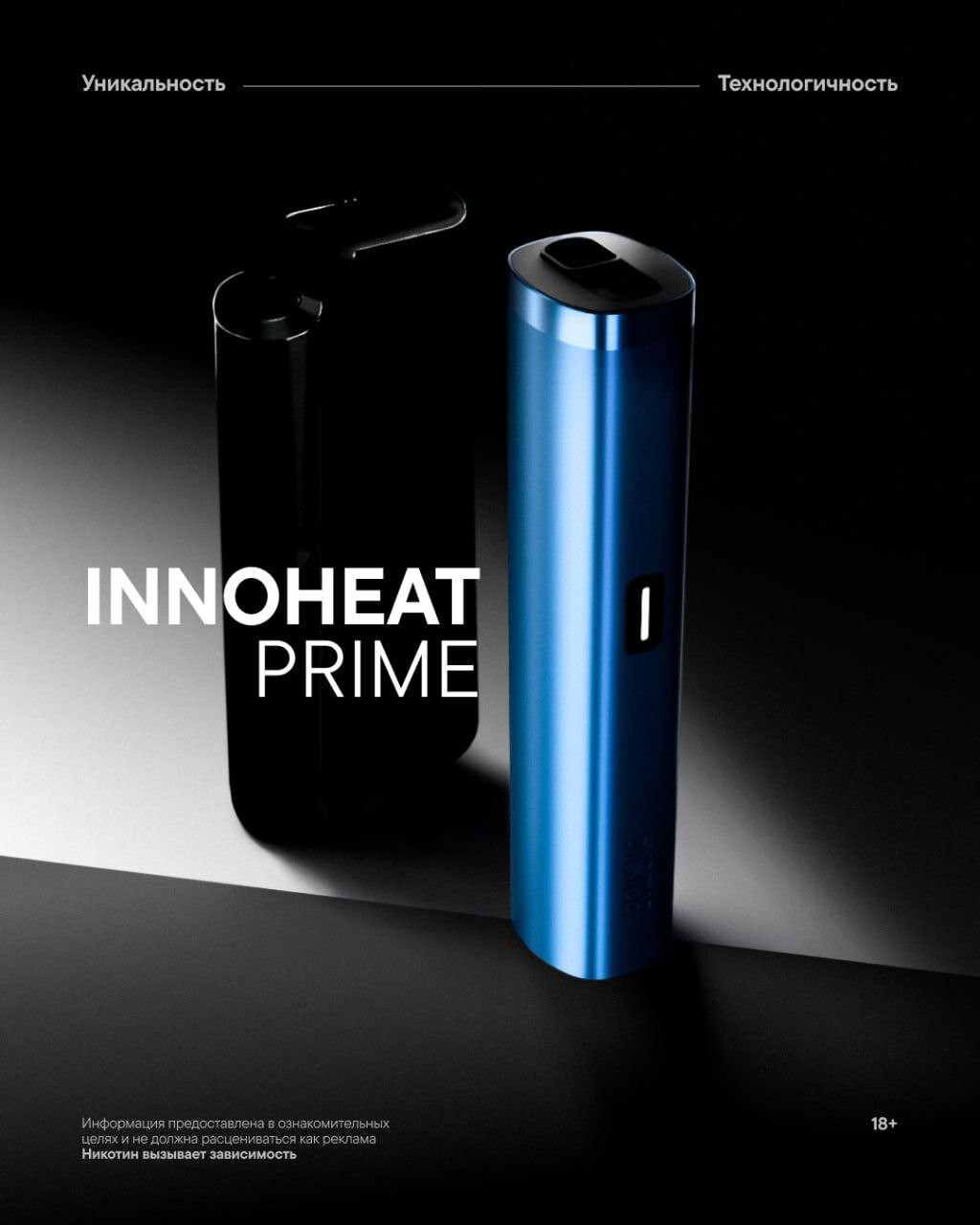 BRUSKO INNOHEAT PRIME 1