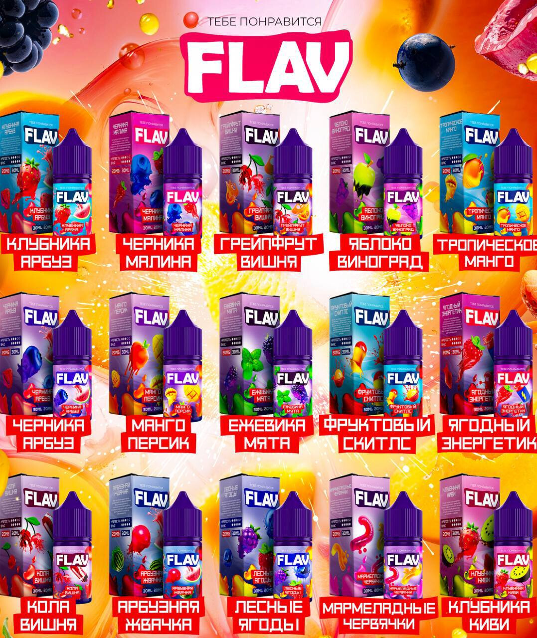 Жидкость FLAV 30 ML 20 MG 1