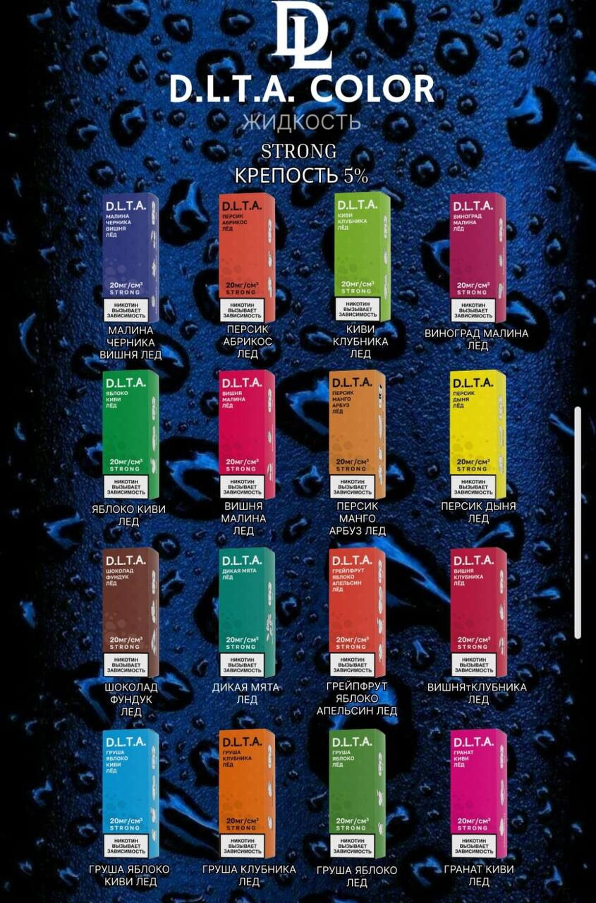 Жидкость D.L.T.A. COLOR 5% 1