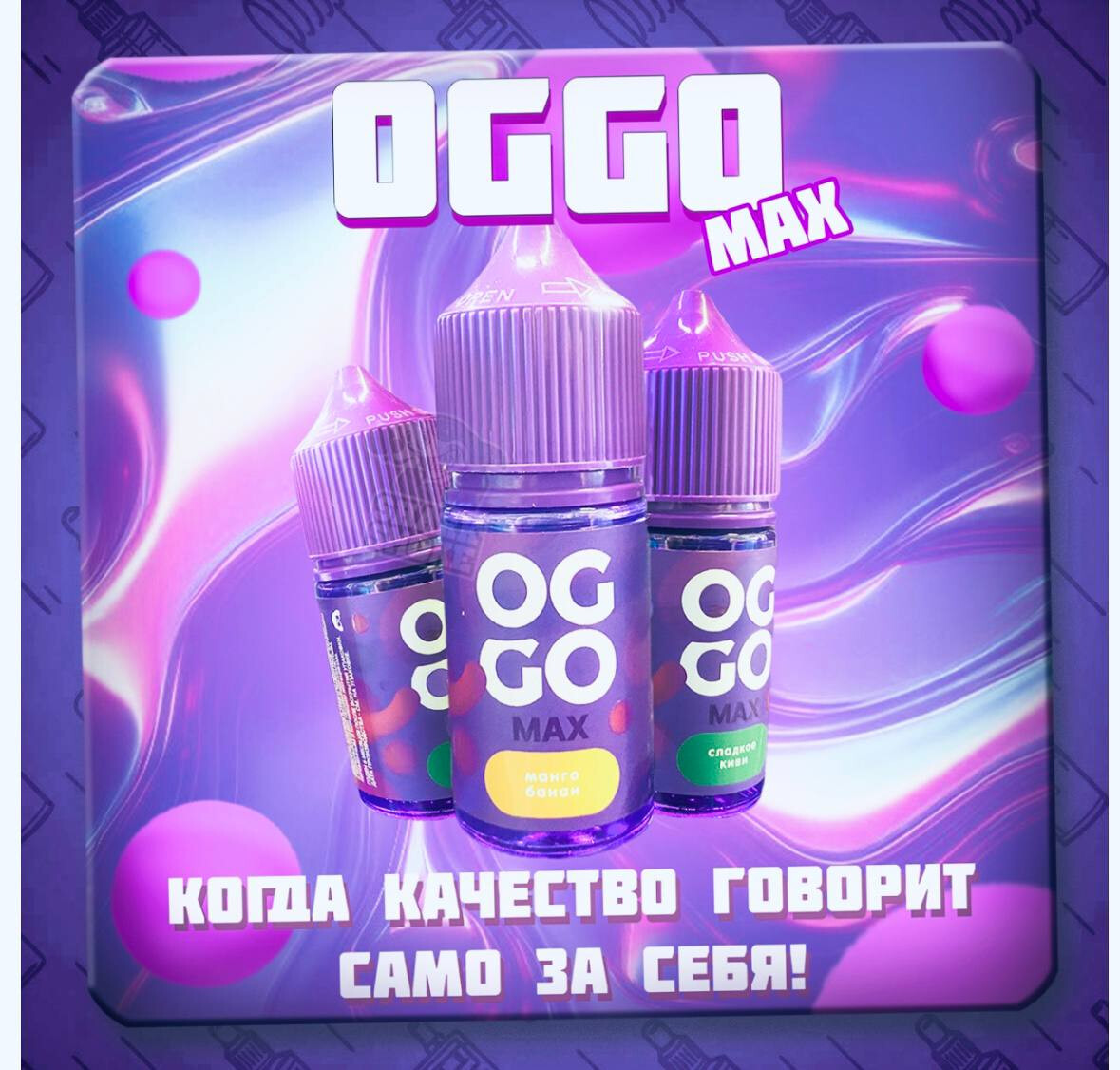 Жидкость OGGO Max 30ml 20mg 1