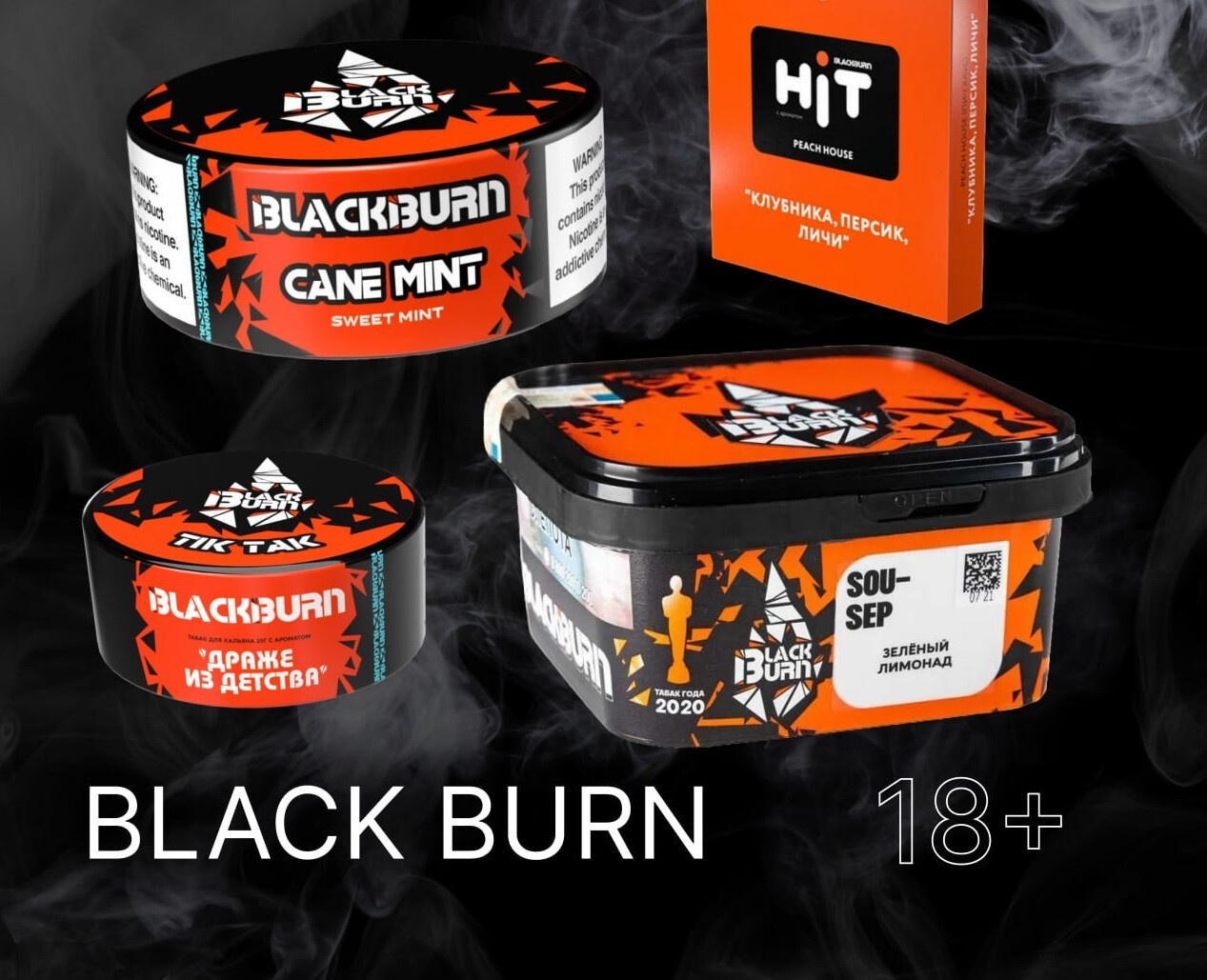 Табак для Кальяна BLACK BURN 200g 1