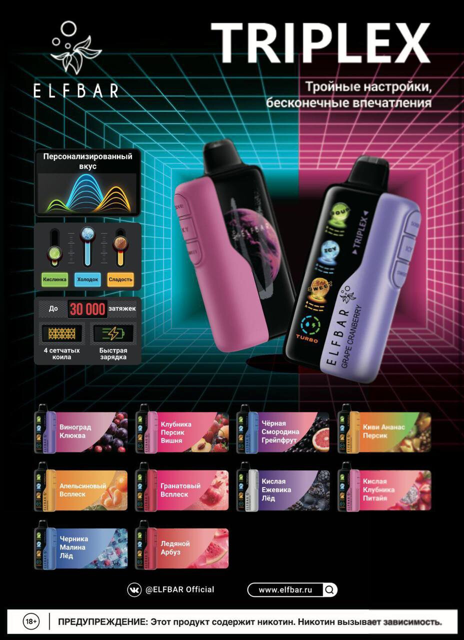 ELF BAR TRIPLEX 30000 затяжек thumbnail 2
