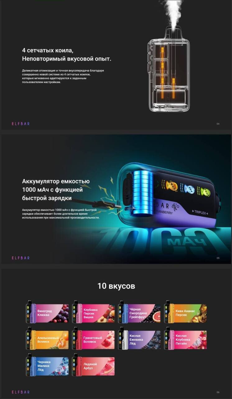 ELF BAR TRIPLEX 30000 затяжек thumbnail 3