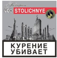 ЭДО Папиросы STOLICHNYE, 20 шт/пачка 1