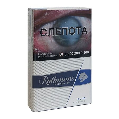 Сигареты Rothmans Blue 1