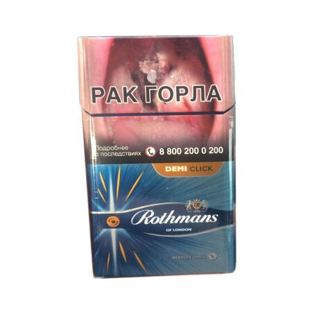Сигареты Rothmans Demi Click Amber 1