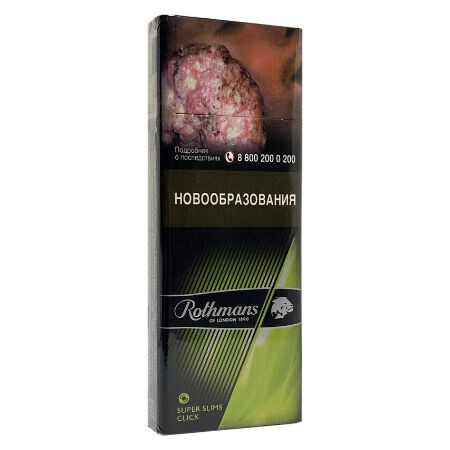Сигареты Rothmans Super Slim Blue Click 1