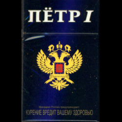 Сигареты Петр I 1