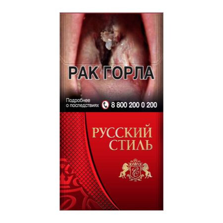 Сигареты Русский стиль 1