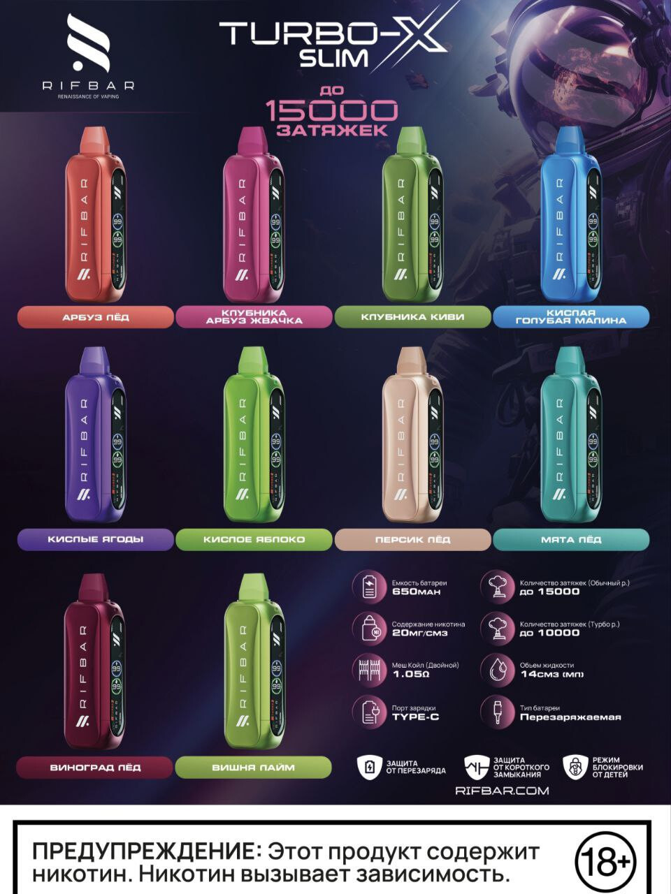 RIFBAR Turbo-X Slim 15000 затяжек thumbnail 2