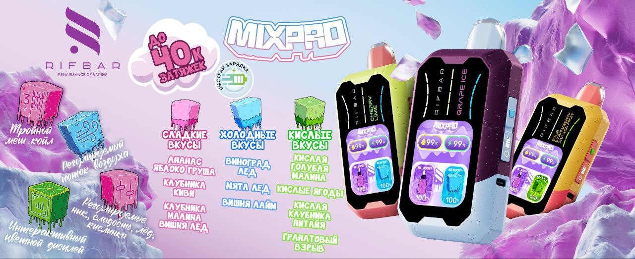 RIFBAR MixPro 40000 затяжек 1