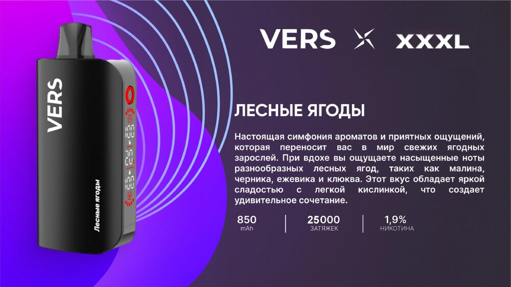 Vers XXXL 25000 затяжек 1