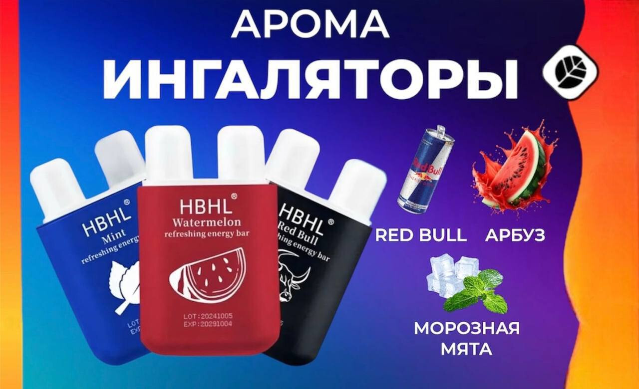 АРОМА ИНГАЛЯТОР HBHL 1