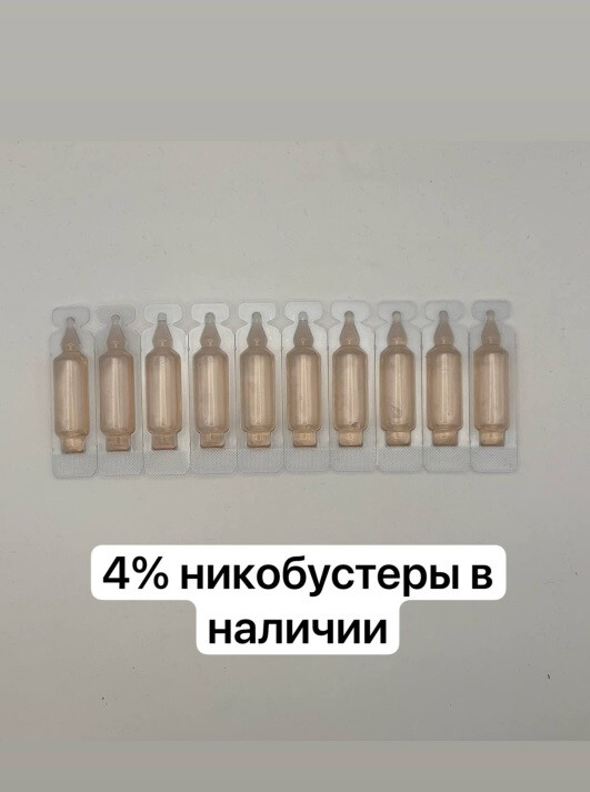 Никобустер 4% (10шт) 1