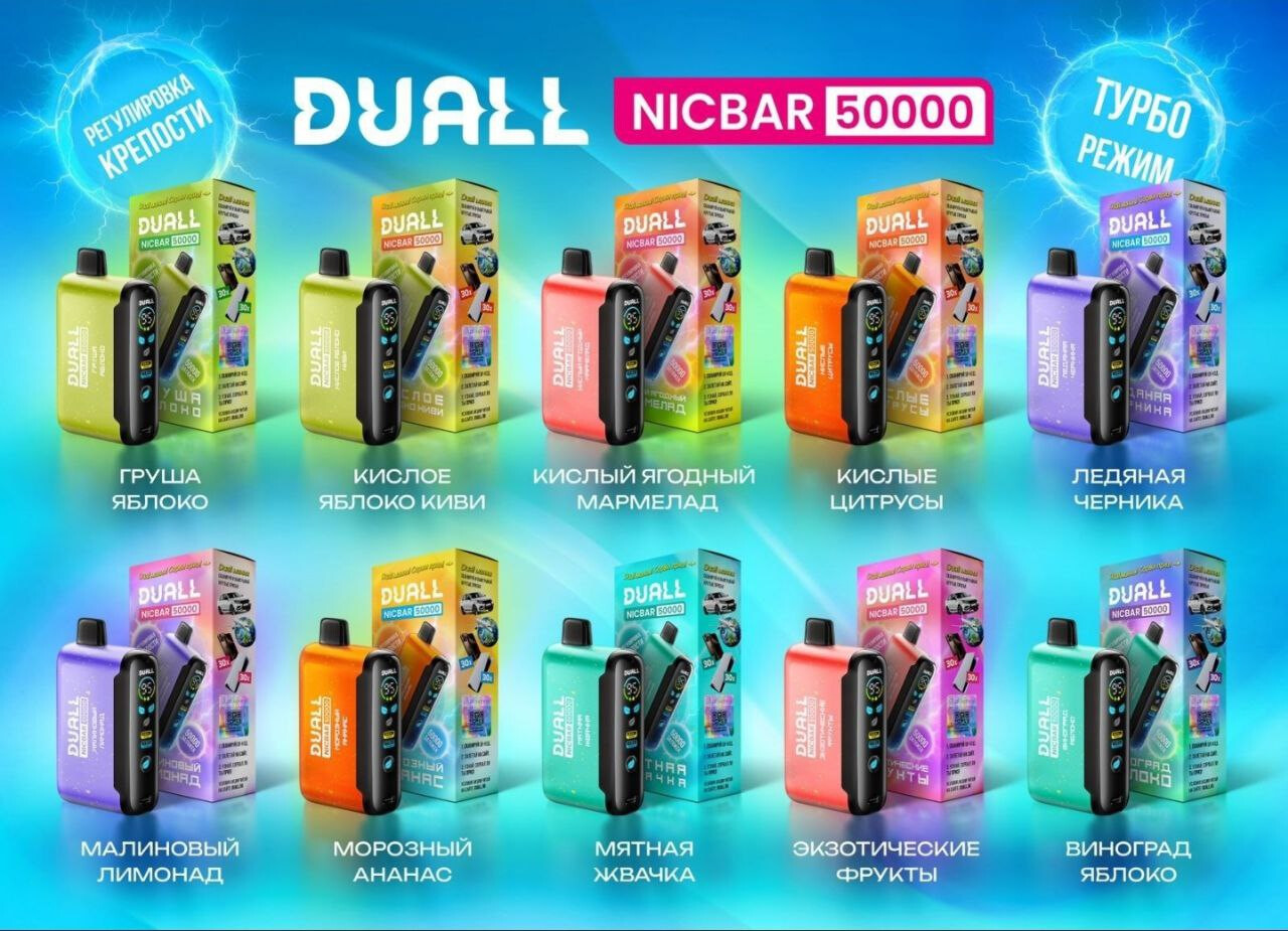 DUALL NICBAR 50000 затяжек thumbnail 2