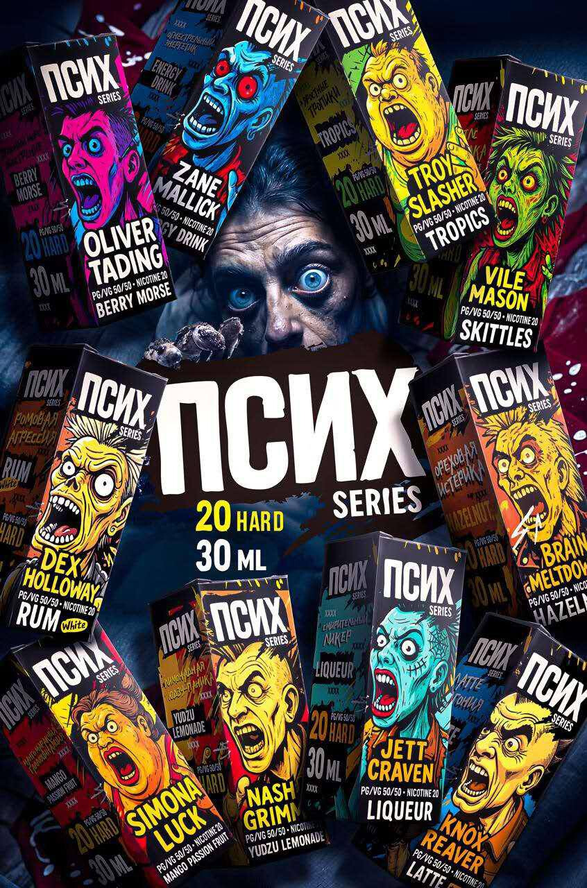 Жидкость ПСИХ 20 MG 30 Ml HARD 1