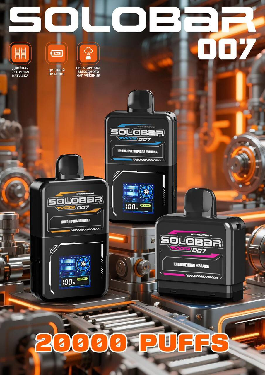 Solobar 007 20000 - 20000 затяжек 1
