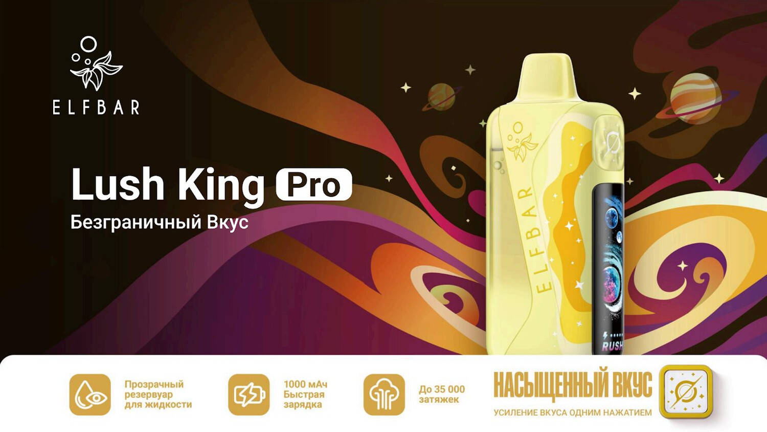 ELFBAR Lush King 35000 затяжек 1