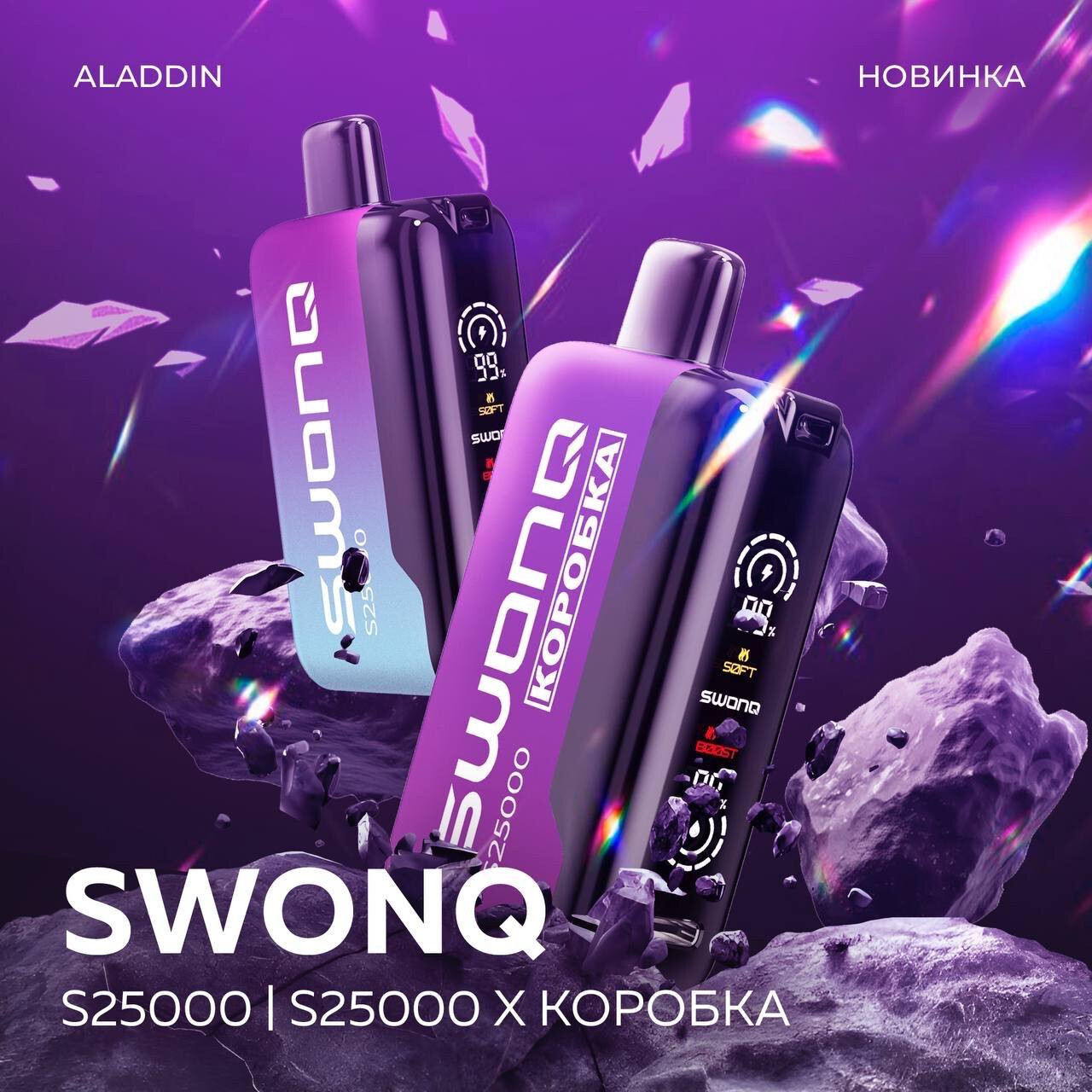 SWONQ S25000 - 25000 затяжек 1