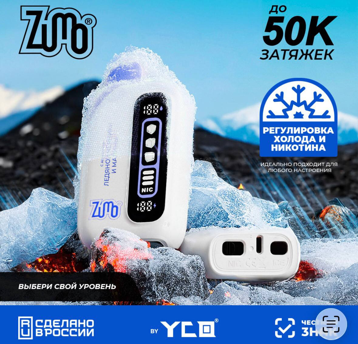 ZUMO CONTROL 50000 затяжек 1