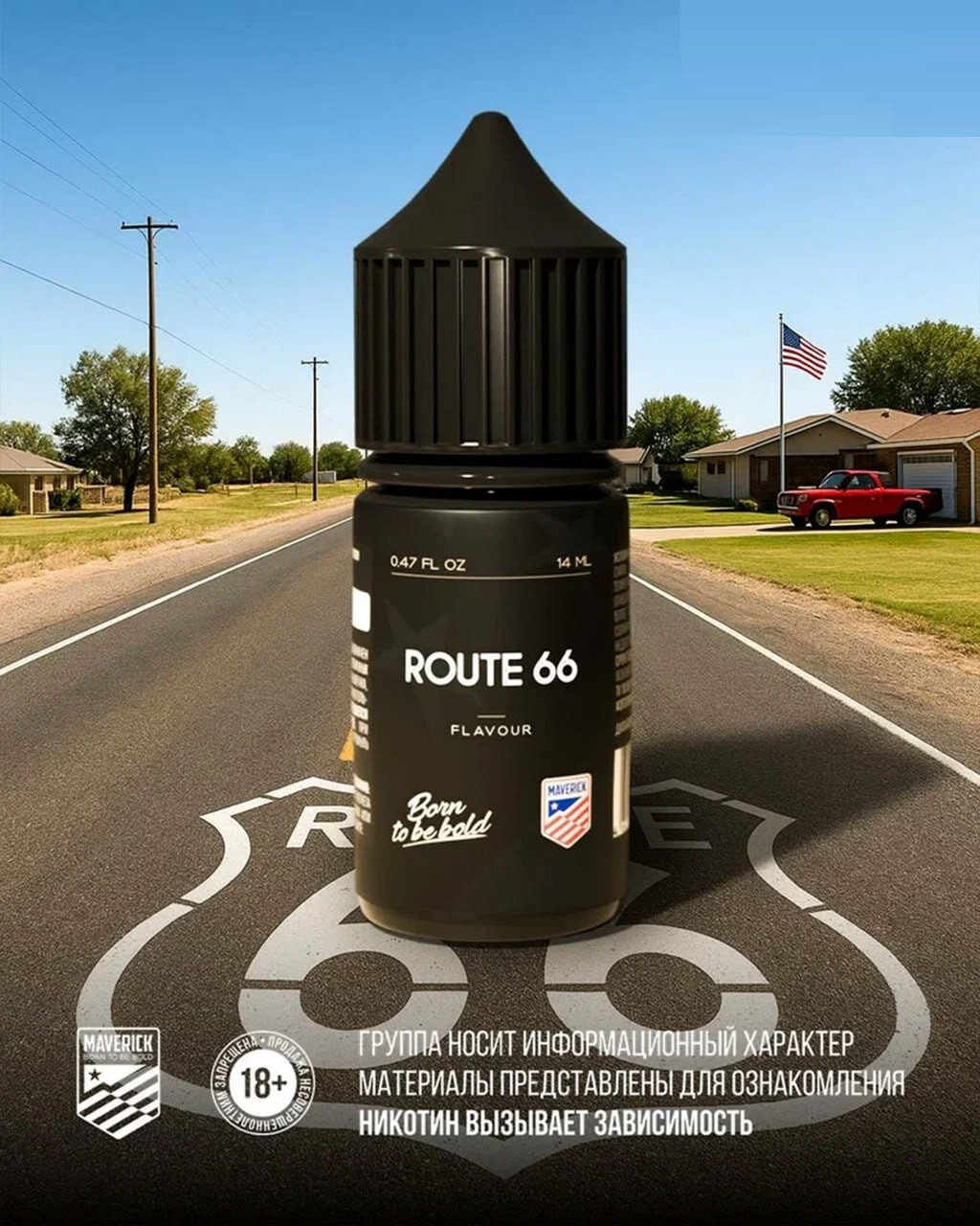 Ароматизатор Maverick 1