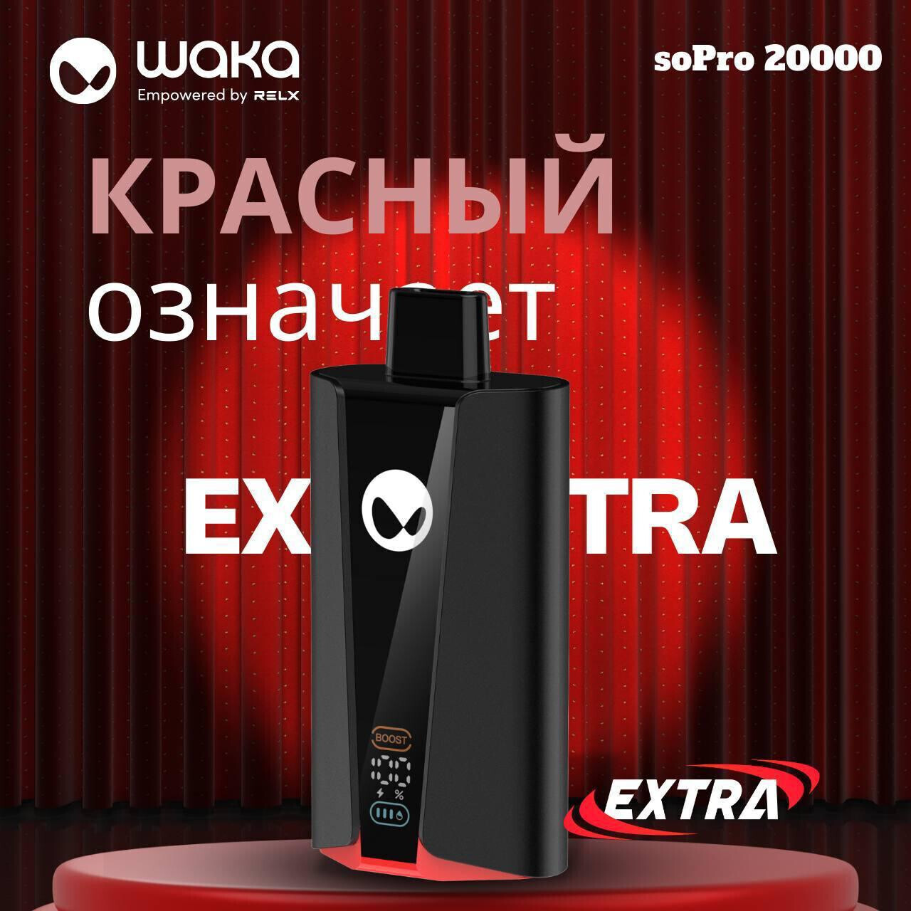Waka soPro 20000 Extra - 20000 затяжек 1