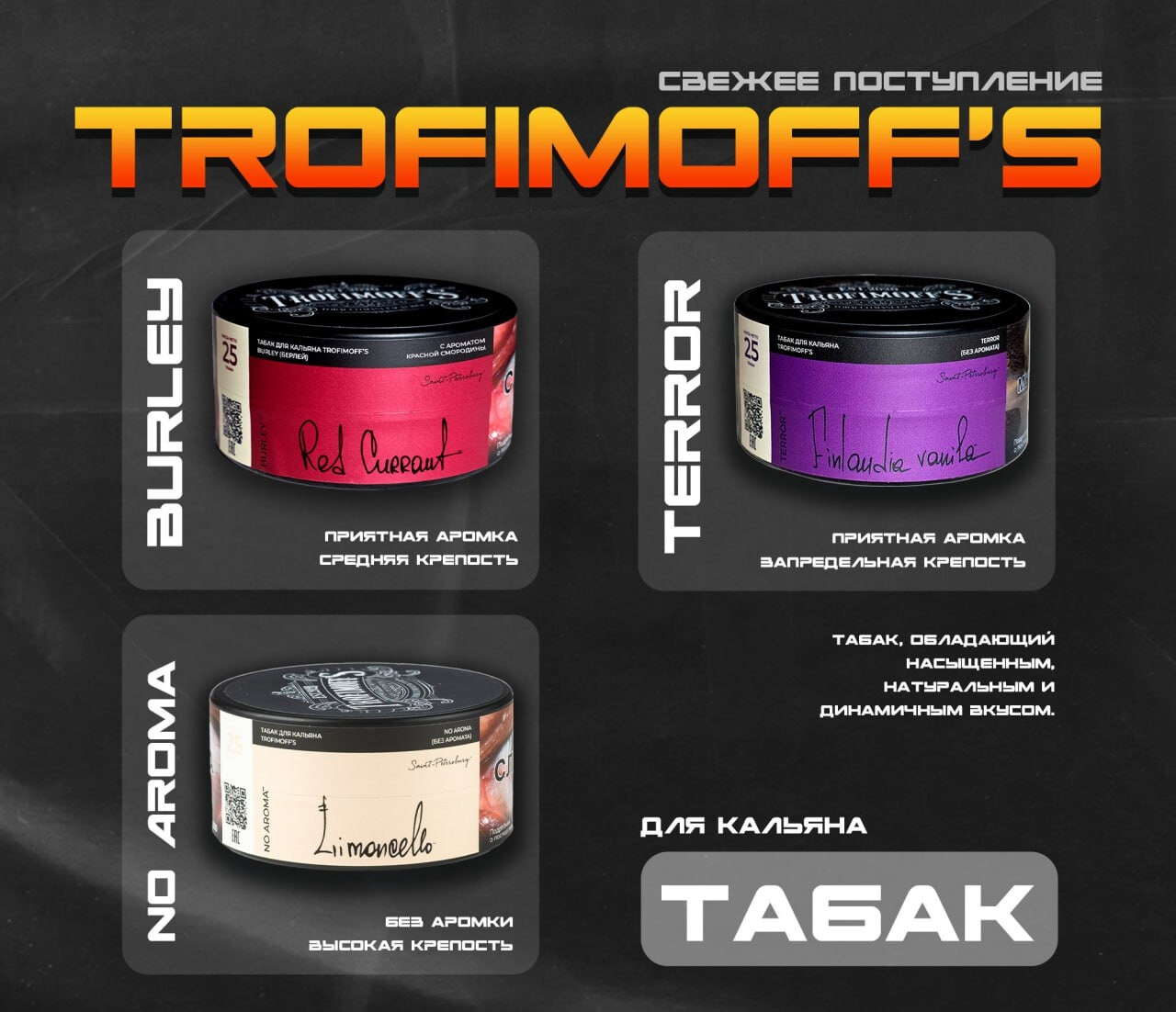 Жевательный Табак Trofimoff's 25 грамм 1